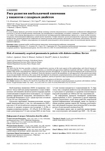 Риск развития внебольничной пневмонии у пациентов с сахарным диабетом