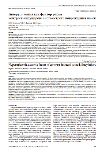 Гиперурикемия как фактор риска контраст-индуцированного острого повреждения почек