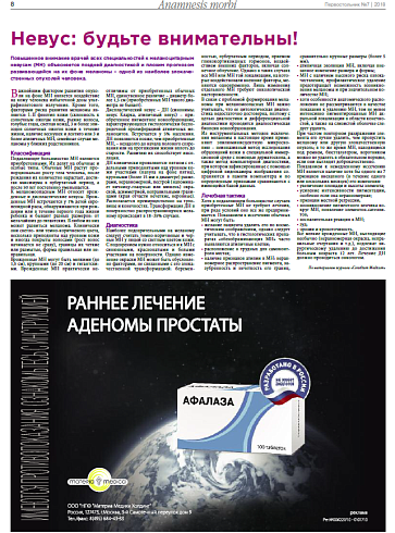 Невус: будьте внимательны!