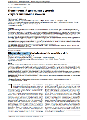 Пеленочный дерматит у детей с чувствительной кожей
