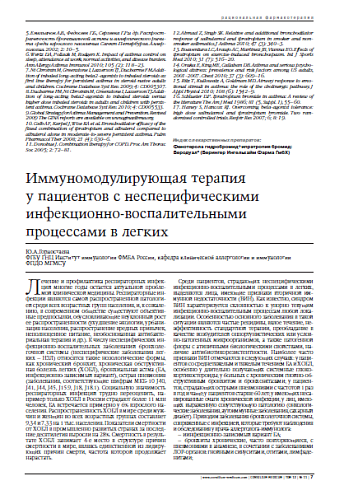 Иммуномодулирующая терапия у пациентов с неспецифическимиинфекционно-воспалительными процессами в легких