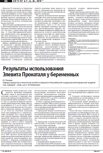 Результаты использования  Элевита Пронаталя у беременных