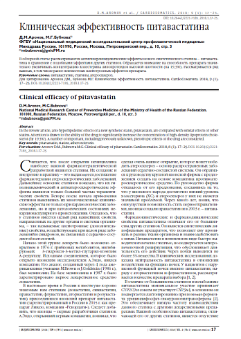 Клиническая эффективность питавастатина