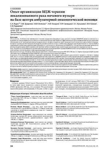 Опыт организации БЦЖ-терапии локализованного рака мочевого пузыря на базе центра амбулаторной онкологической помощи