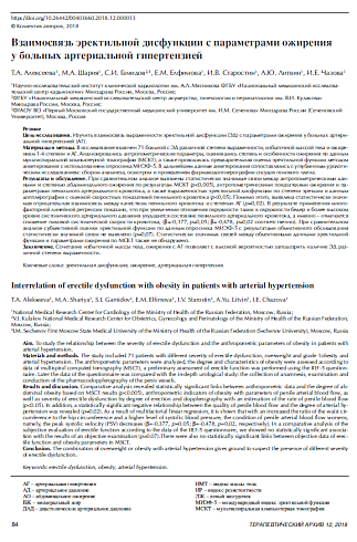Взаимосвязь эректильной дисфункции с параметрами ожирения