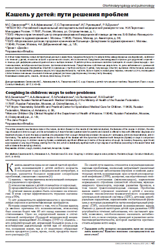 Кашель у детей: пути решения проблем