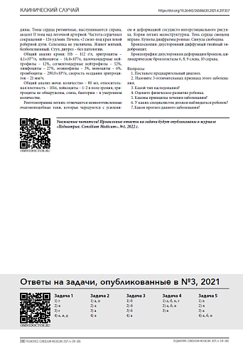 Ответы на задачи, опубликованные в №3, 2021