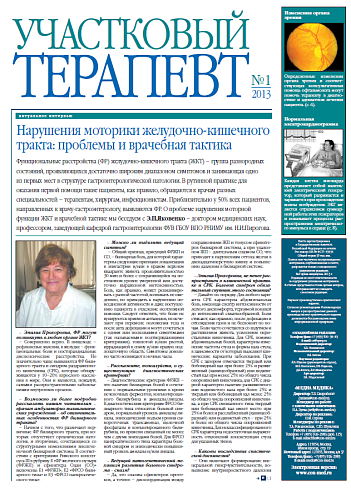 Нарушения моторики желудочно-кишечного тракта: проблемы и врачебная тактика