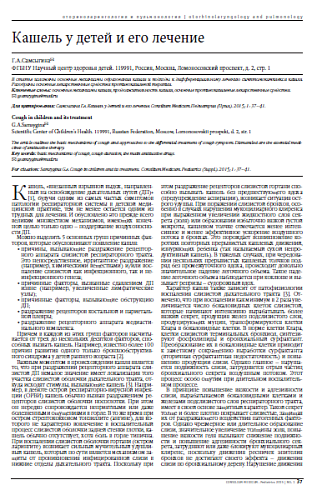 Кашель у детей и его лечение