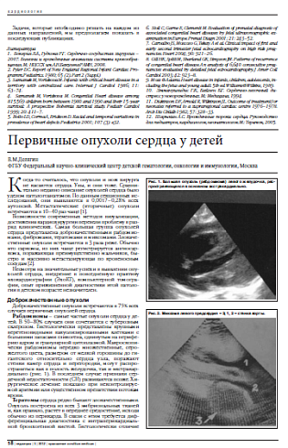 Первичные опухоли сердца у детей