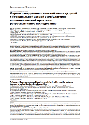 Фармакоэпидемиологический анализ у детей с бронхиальной астмой в амбулаторно-поликлинической практике:  ретроспективное исследование