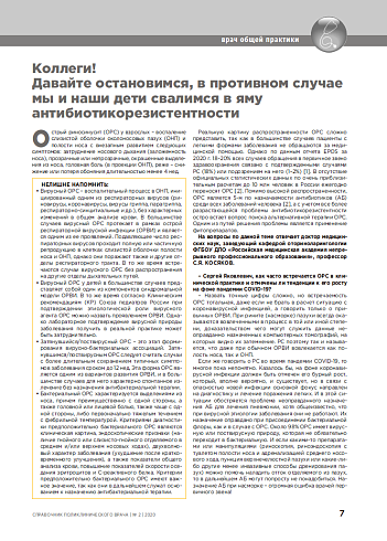 Коллеги!  Давайте остановимся, в противном случае мы и наши дети свалимся в яму антибиотикорезистентности