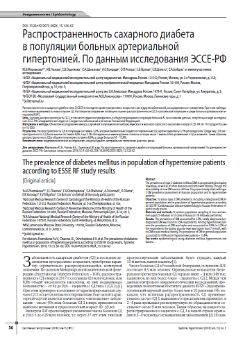 Распространенность сахарного диабета в популяции больных артериальной гипертонией. По данным исследования ЭССЕ-РФ