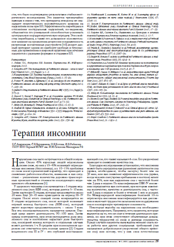 Терапия инсомнии