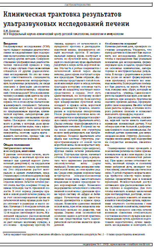 Клиническая трактовка результатов ультразвуковых исследований печени