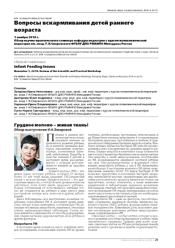 Вопросы вскармливания детей раннего возраста