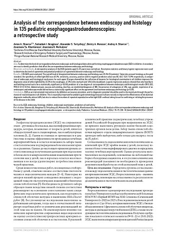 Анализ соответствия результатов эндоскопического и гистологического исследований 135 эзофагогастродуоденоскопий у детей
