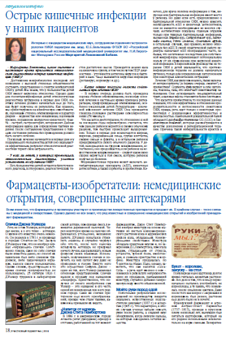 Фармацевты-изобретатели: немедицинские открытия, совершенные аптекарями