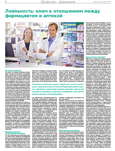 Лояльность: ключ к отношениям между фармацевтом и аптекой