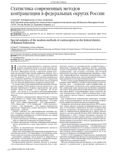 Статистика современных методов контрацепции в федеральных округах России
