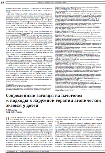 Современные взгляды на патогенез и подходы к наружной терапии атопической экземы у детей