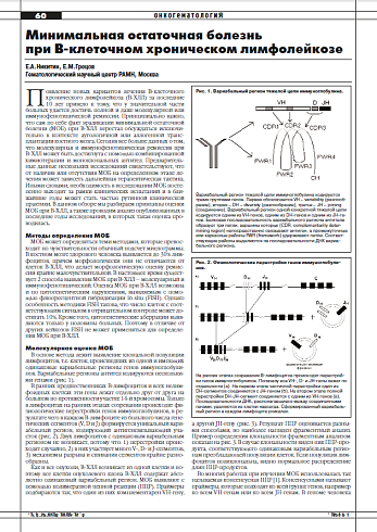 Минимальная остаточная болезнь  при В-клеточном хроническом лимфолейкозе