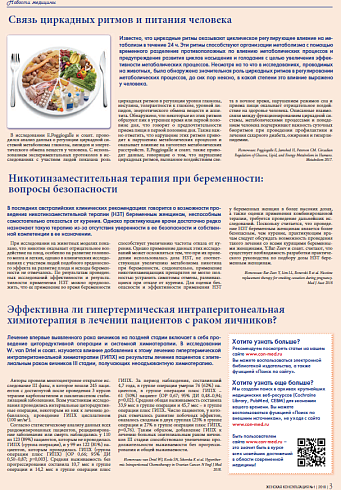 Связь циркадных ритмов и питания человека