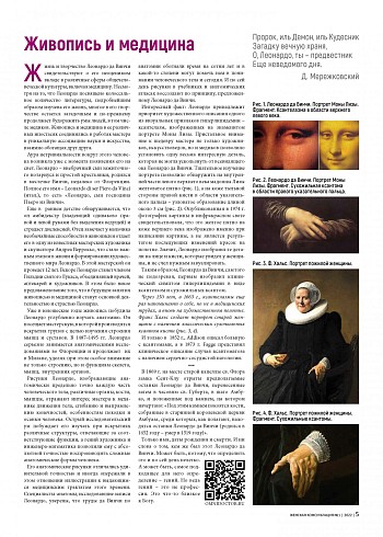 Живопись и медицина