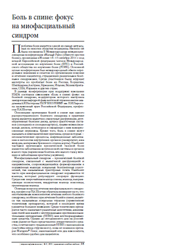 Боль в спине: фокус на миофасциальный синдром