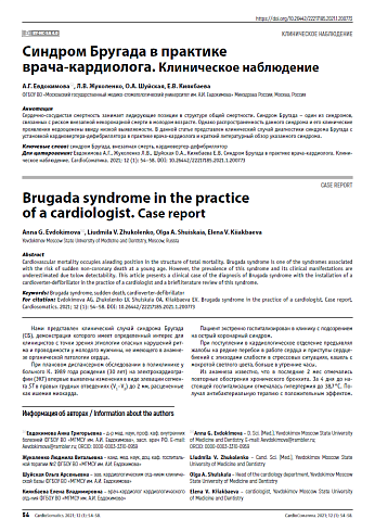 Синдром Бругада в практике врача-кардиолога