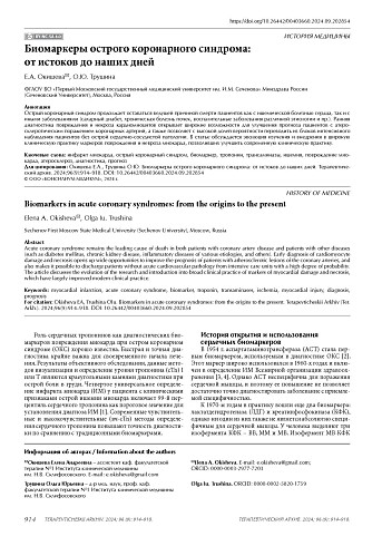 Биомаркеры острого коронарного синдрома: от истоков до наших дней