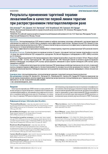 Результаты применения таргетной терапии ленватинибом в качестве первой линии терапии при распространенном гепатоцеллюлярном раке