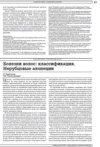 Болезни волос: классификация. Нерубцовые алопеции