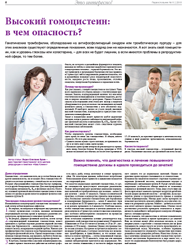 Высокий гомоцистеин: в чем опасность?