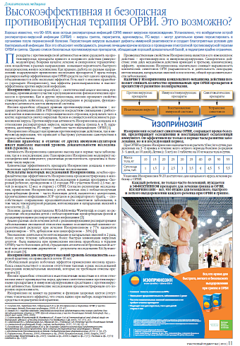 Высокоэффективная и безопасная противовирусная терапия ОРВИ. Это возможно?