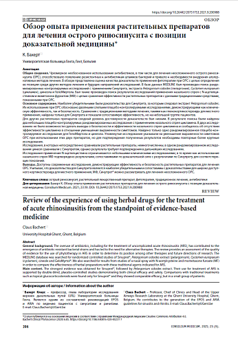 Обзор опыта применения растительных препаратов для лечения острого риносинусита с позиции доказательной медицины*