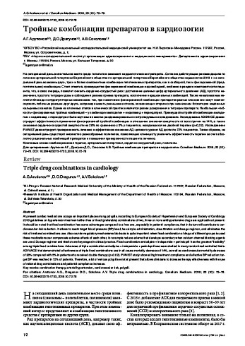 Тройные комбинации препаратов в кардиологии