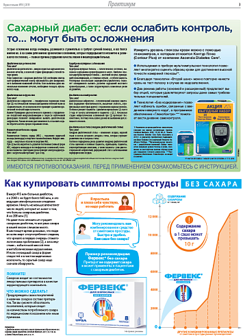 Сахарный диабет: если ослабить контроль, то… могут быть осложнения