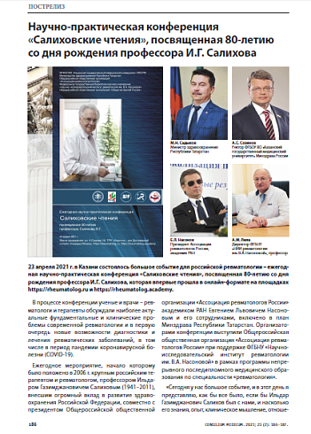 Научно-практическая конференция  «Салиховские чтения», посвященная 80-летию  со дня рождения профессора И.Г. Салихова