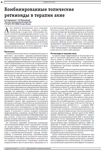 Комбинированные топические ретиноиды в терапии акне