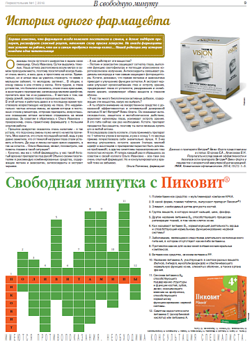 История одного фармацевта