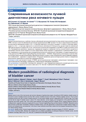 Современные возможности лучевой диагностики рака мочевого пузыря