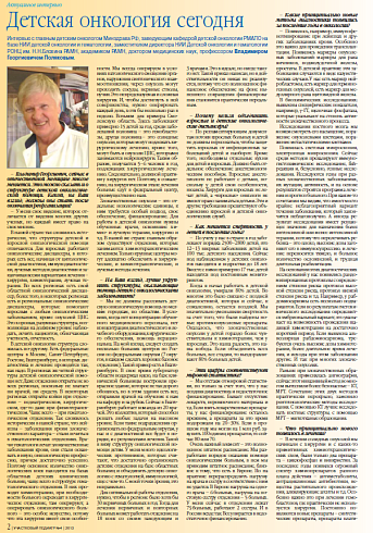 Детская онкология сегодня