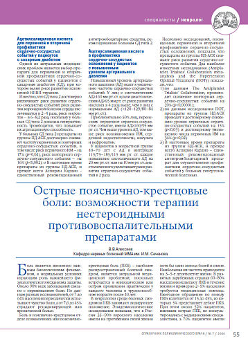 Острые пояснично-крестцовые боли: возможности терапии нестероидными противовоспалительными препаратами