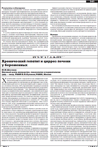 Хронический гепатит и цирроз печени  у беременных