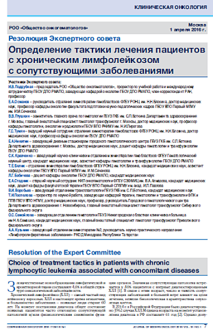 Определение тактики лечения пациентов с хроническим лимфолейкозом  с сопутствующими заболеваниями