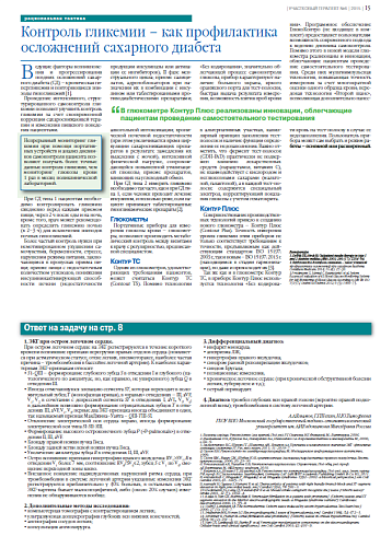 Контроль гликемии – как профилактика осложнений сахарного диабета