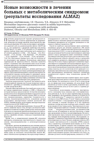Новые возможности в лечении больных с метаболическим синдромом (результаты исследования ALMAZ)
