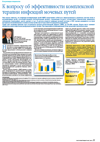К вопросу об эффективности комплексной терапии инфекций мочевых путей
