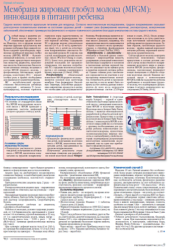 Мембрана жировых глобул молока (MFGM): инновация в питании ребенка